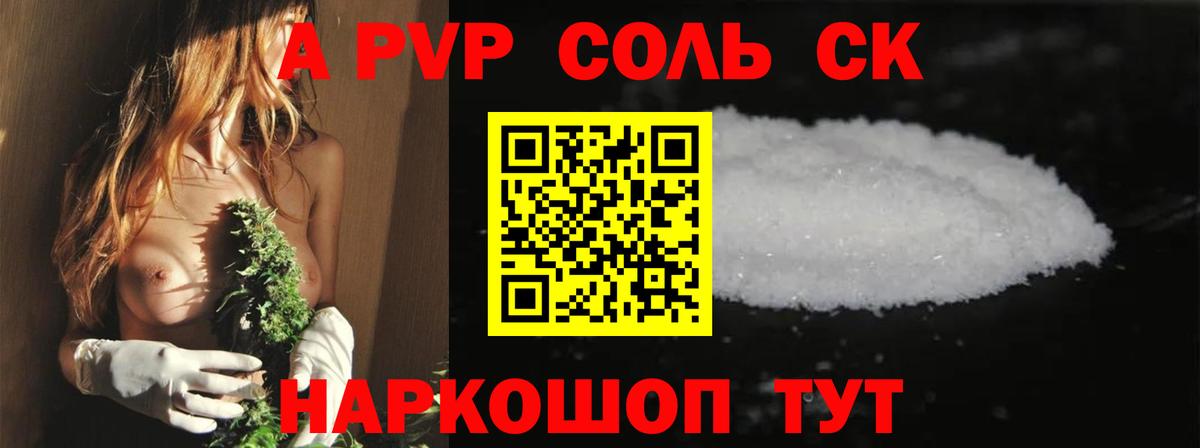 Alpha-PVP Crystall  Вход с VPN  А ПВП Соль  закладка  Курганинск 