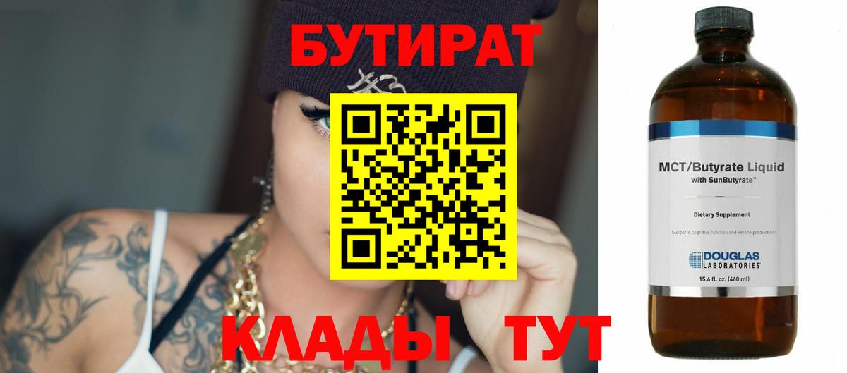 Курганинск  Бутират BDO  Вход с VPN 