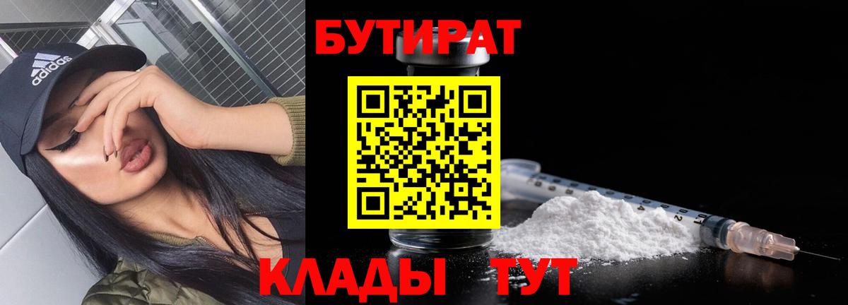Бутират буратино Курганинск