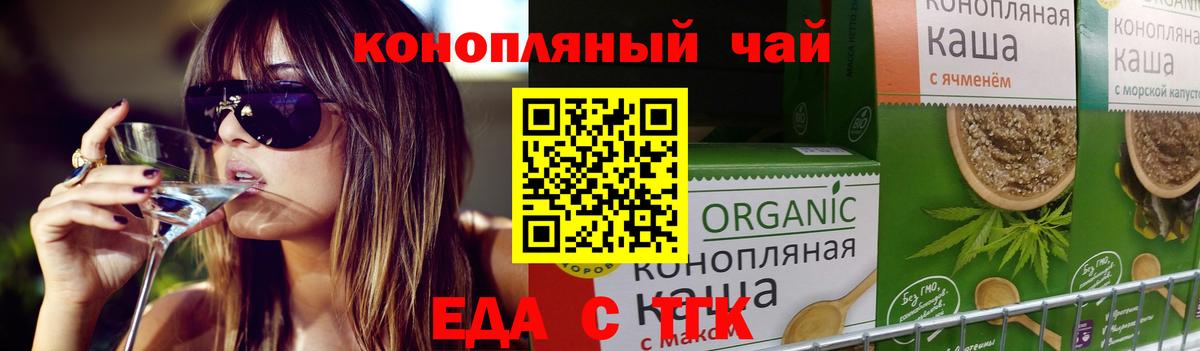 Курганинск  Печенье с ТГК конопля  Вход с VPN 