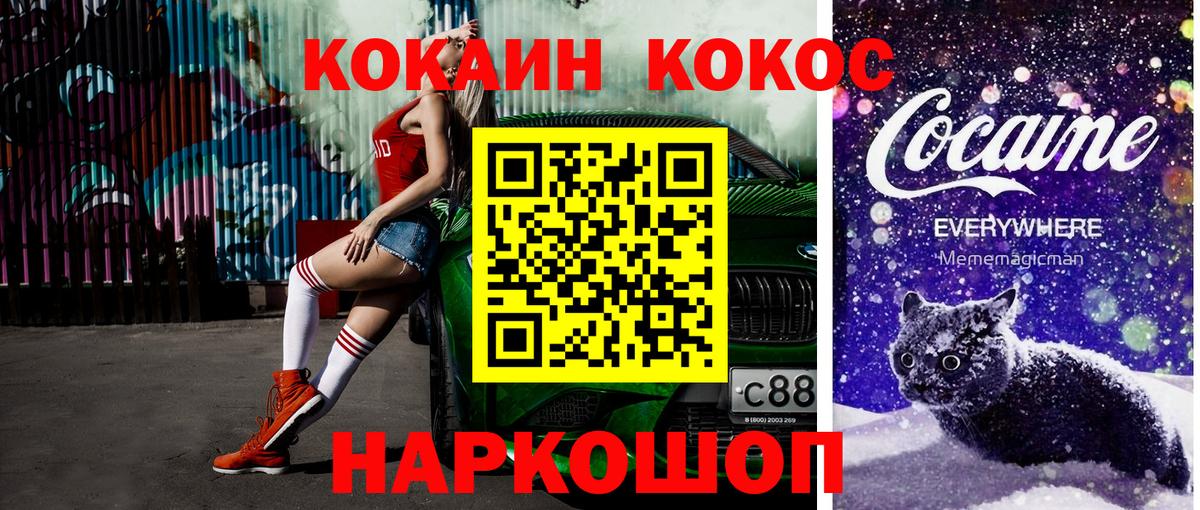 КОКАИН FishScale  COCAIN 99%  Вход с VPN  КОКАИН  Курганинск 
