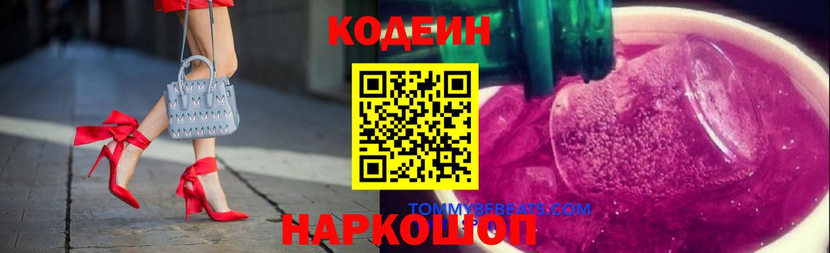Кодеин напиток Lean (лин) Курганинск