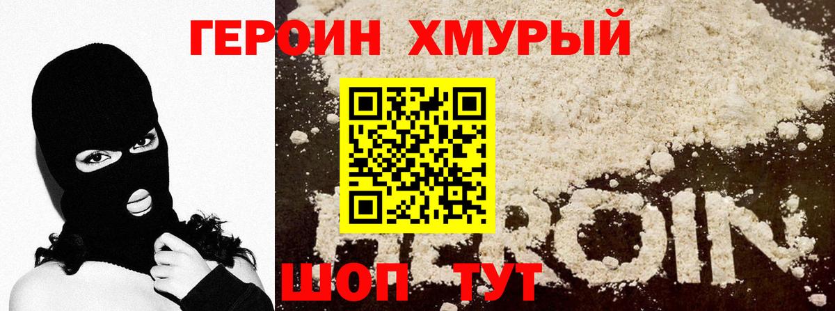 ГЕРОИН афганец Курганинск