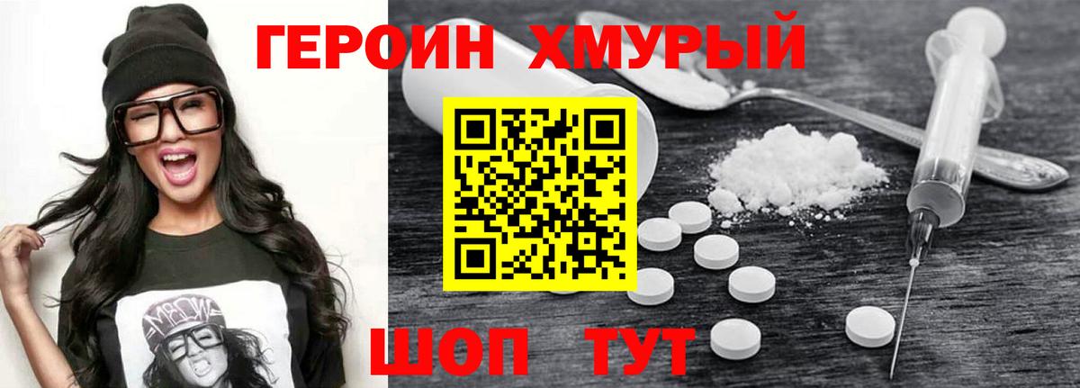 ГЕРОИН белый  Вход с VPN  Курганинск 