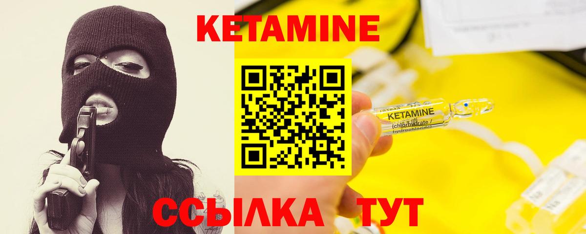 КЕТАМИН VHQ Курганинск