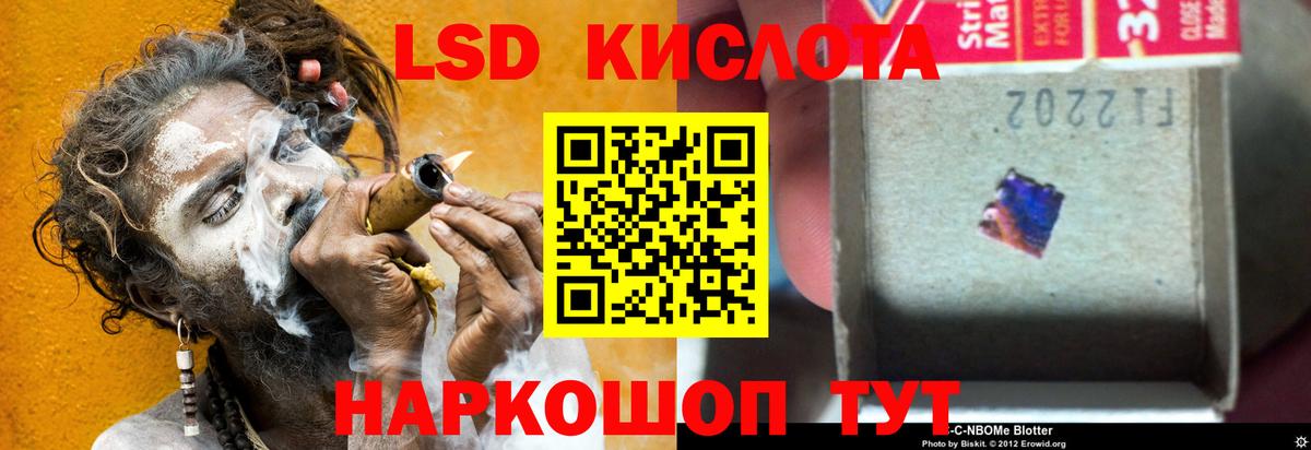 ЛСД экстази кислота Курганинск