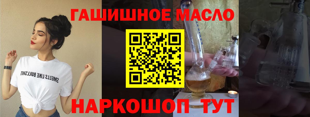 ТГК THC oil  купить наркотик  Курганинск  Вход с VPN 